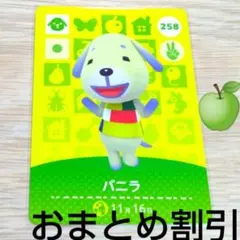 あつまれどうぶつの森amiiboカード258【バニラ】ふつうイヌあつ森