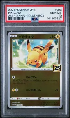 PSA10 ピカチュウ　003/015 ゴールデンボックス　ミラー　25th