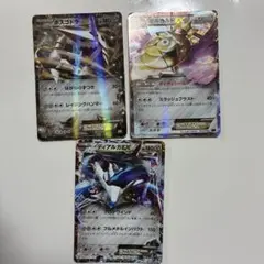 ボスゴドラEX ギルガルドEX ディアルガEX ポケモンカード 3枚セット