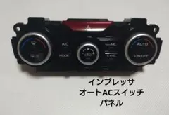インプレッサ DBA-GT7 エアコンスイッチパネル ピアノブラック 美品のサムネイル