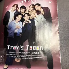 TravisJapan 雑誌 切り抜き 大量 1500p以上 TravisJapan 切り抜き Steady. 2022年4月号 - メルカリ