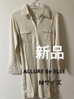 【新品】ALLURE de ELLE丈長め襟付トップス