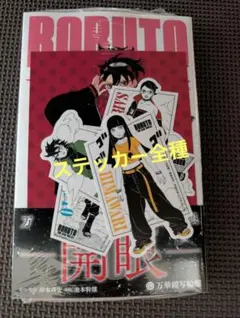 2025年最新】BORUTO 4巻 特典の人気アイテム - メルカリ
