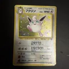 プクリン ☆ 第2弾拡張パック ポケモンジャングル渦巻きホロ - メルカリ