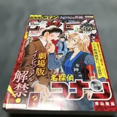 週刊少年サンデー 2022年10号 名探偵コナン ハロウィンの花嫁表紙
