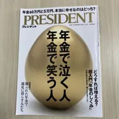 PRESIDENT 2025年1月31日号