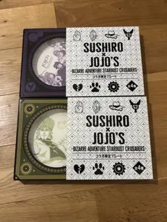 スシロー　ジョジョ　SUSHIRO x JOJO's コラボ皿 2枚セット　限定