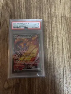 ロケット団のファイヤーex SAR ロケット団の栄光 124/098 PSA10