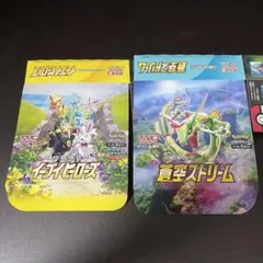 イーブイヒーローズ/蒼空ストリーム　箱2点