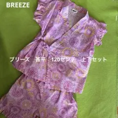 ブリーズ　すっぽり着られる　甚平 上下セット　120センチ　BREEZ 花火