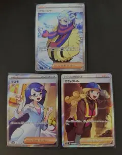 ユ*ン様 SR 3枚セット グルーシャ 他 Pokemon Cardのサムネイル