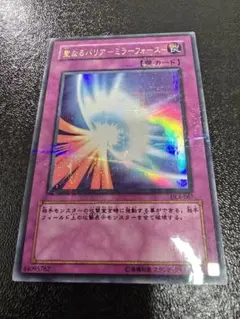 聖なるバリア－ミラーフォース DL4 ウルトラ パラレル デュエリストレガシー