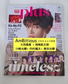 TVガイドPlus vol.58 2025 SUMMER