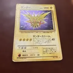 旧裏 ポケモンカード 伝説の鳥セット ファイヤー フリーザー サンダー