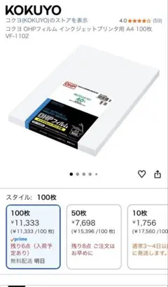 コクヨ OHPフィルム インクジェットプリンタ用 A4 100枚 VF-1102のサムネイル