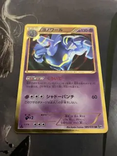 【希少品】ヨノワール UR BW9 メガロキャノン 085/076 ヨノワール UR BW9 メガロキャノン 085/076 - メルカリ