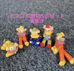 クラウンフィギュアセット 5体 陶器製