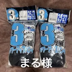 Rawlings ソックス3足組 × 2セット　25-27cm
