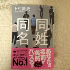 同姓同名