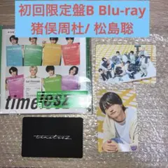 c timelesz 初回限定盤B Blu-ray 猪俣周杜/ 松島聡