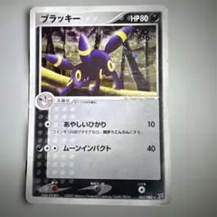 ブラッキー ★ 強化拡張パックex1 マグマVSアクア ふたつの野望 062/… ブラッキー ☆ 強化拡張パックex1 マグマVSアクア ふたつの野望 - メルカリ