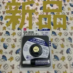 新品 CD DVD Blu-ray ディスククリーナー　湿式