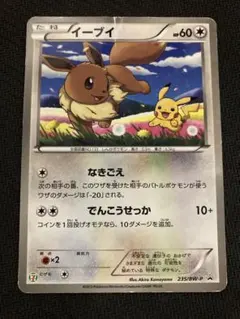イーブイ P セブン-イレブン ポケモンスタンプラリー2013 235/BW-P