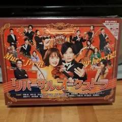 リバーサルオーケストラ DVD-BOX リバーサルオーケストラ DVD-BOX/門脇麦,田中圭,永山絢斗,瀧内公美