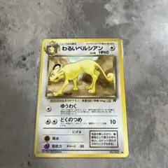 2026年最新】ポケモンカード わるいペルシアンの人気アイテム - メルカリ
