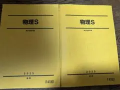 2026年最新】駿台 物理Sの人気アイテム - メルカリ