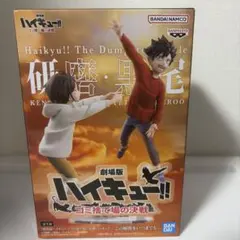 ハイキュー!! 黒尾鉄朗 研磨 フィギュア