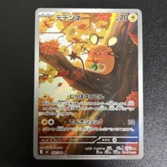 ポケモンカード　デデンネar ムニキスゼロ