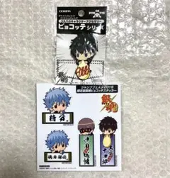 銀魂　ピョコッテ　土方十四郎