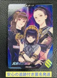 ガンバレジェンズ　冥黒の三姉妹　当たり