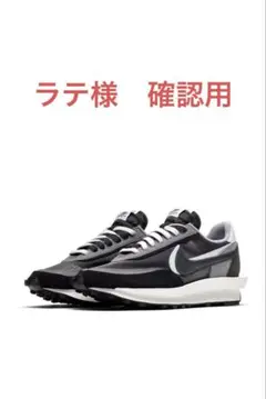 確認用