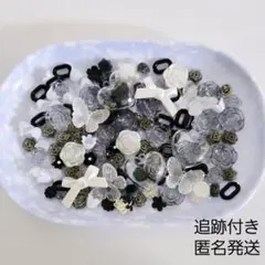 デコレーションパーツ　ランダムミックス　まとめ売りセット　ブラック　薔薇　蝶