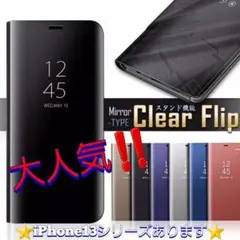 鏡面 手帳型 マジックミラー  手帳 スマホ iPhone13シリーズ対応！