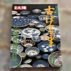 2025年最新】別冊太陽の人気アイテム - メルカリ