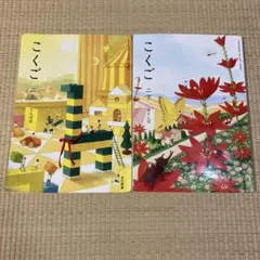 小学2年生 こくご上下 (児童用教科書&学習指導別冊 朱書きセット