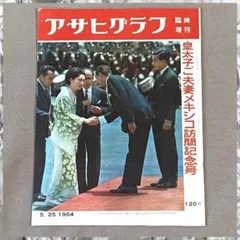 激レア！　中々ない　アサヒグラフ　冊子　まとめ 3895241d09d034e5a4825d6c01a6c6