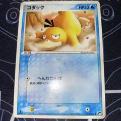 ポケモンカード コダック 第2弾拡張パック 砂漠のきせき 014/053 5u1