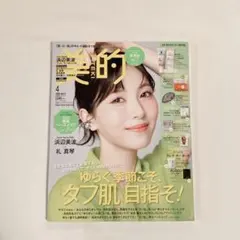 美的 2026年4月号 雑誌のみ　新品未読