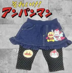 アンパンマン スカッツ　デニムスカート付きレギンス