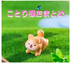 ことり様おまとめ