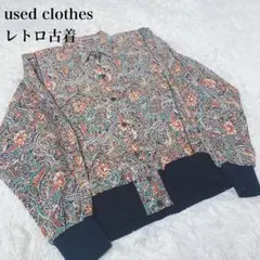 レトロ古着 ペイズリー柄 ブルゾン ジャケット 総柄 ヴィンテージ風 個性派