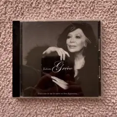 ジュリエット・グレコ／愛し合いなさい、さもなければ消えてしまいなさい