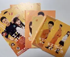 モエカレはオレンジ色 DVD 2枚組 パンフレット セット売り モエカレはオレンジ色 [DVD]