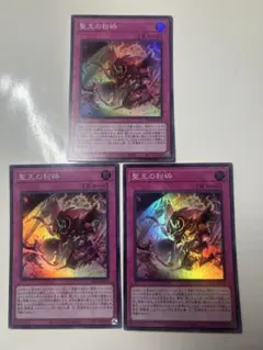 聖王の粉砕 スーパー 3枚セット - メルカリ
