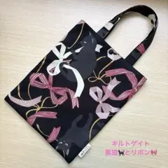 643トートバッグ✴︎ミニトート✴︎キルトゲイト✴︎百華繚蘭✴︎黒猫✴︎ぺたんこトート