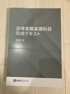 【2026・2027合格目標】加藤ゼミナール 労働法対策フルセット 2026・2027合格目標】加藤ゼミナール 労働法対策フルセット - メルカリ